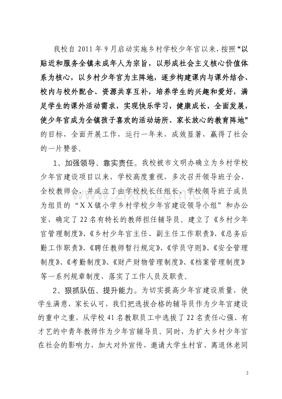 少年宫工作汇报材料.doc_第2页