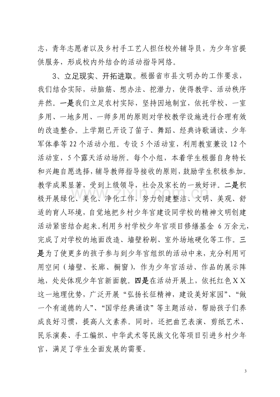 少年宫工作汇报材料.doc_第3页