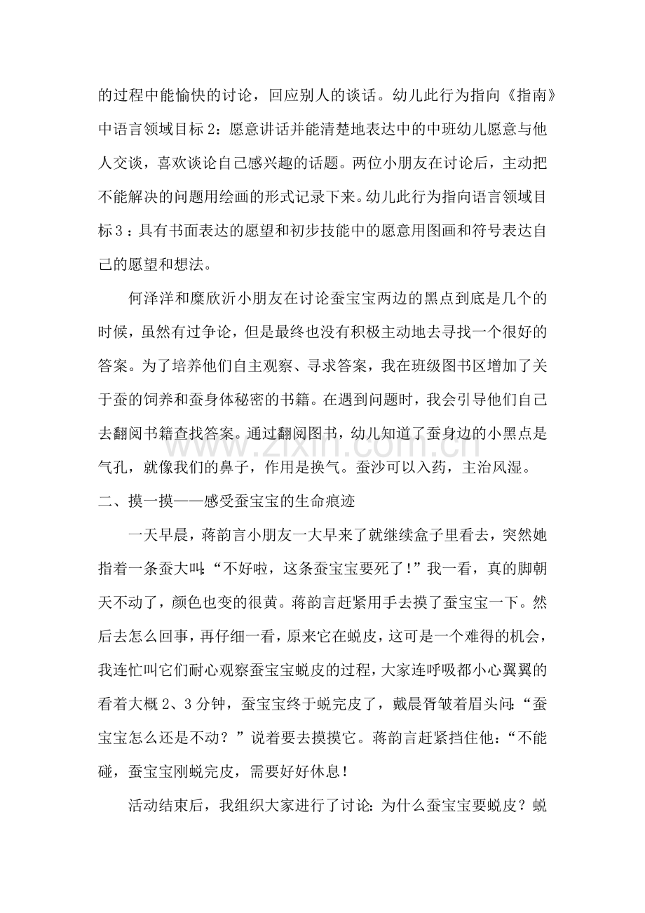 生命科学的探索之旅.docx_第2页