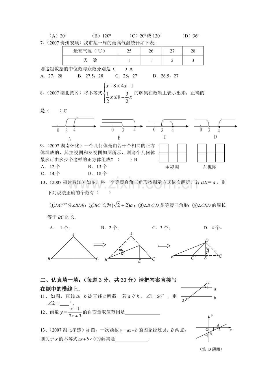 八年级数学模拟试卷(A).doc_第2页