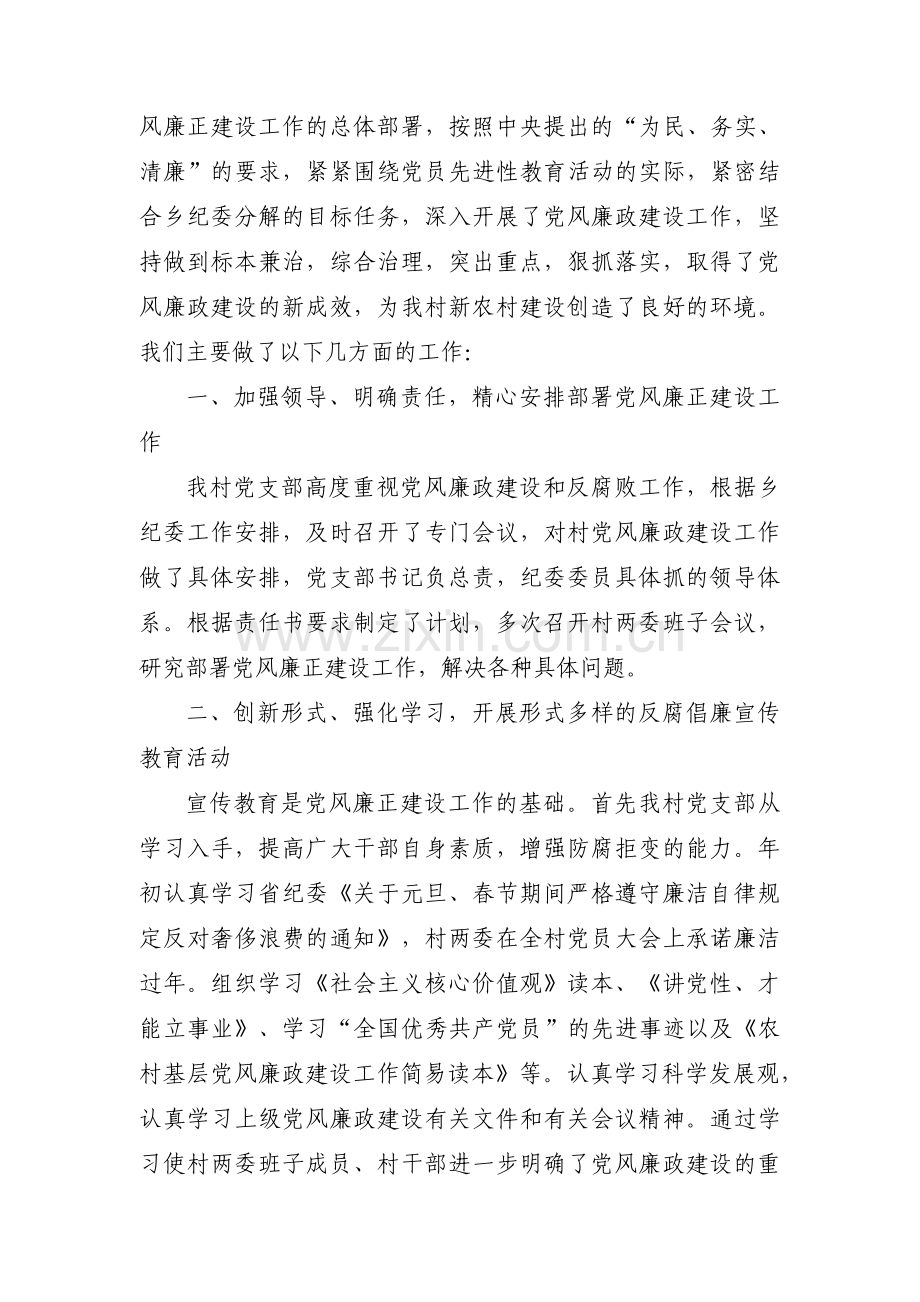 党风廉政建设是指什么范文(通用8篇).pdf_第3页