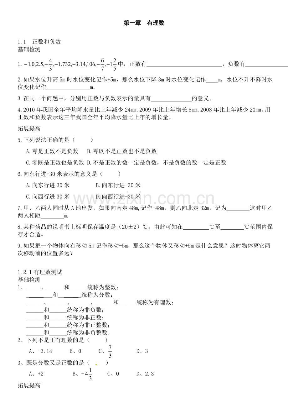 人教版七年级数学上册同步练习题与答案全套(课课练).doc_第1页