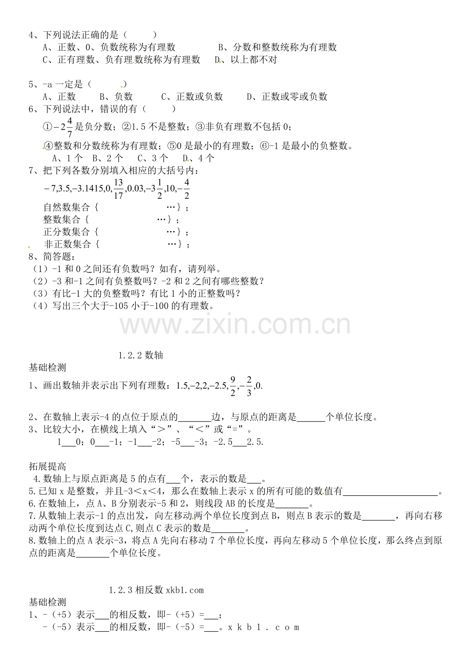 人教版七年级数学上册同步练习题与答案全套(课课练).doc_第2页