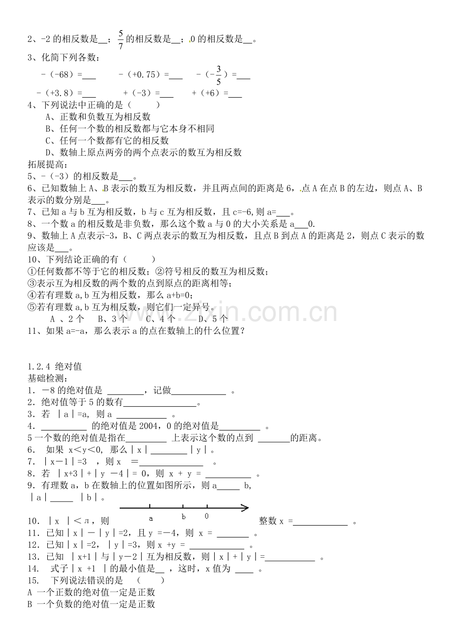 人教版七年级数学上册同步练习题与答案全套(课课练).doc_第3页