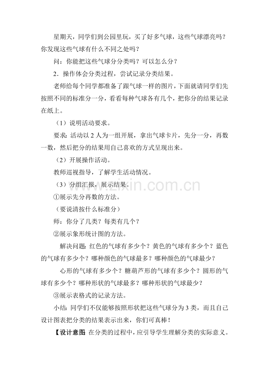 小学数学人教一年级按不同标准分类.doc_第3页