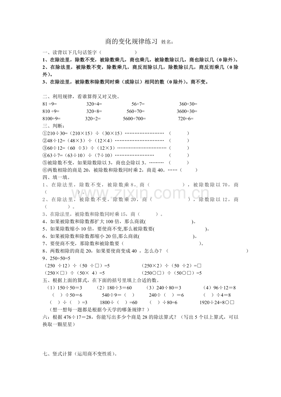 商的变化规律练习姓名.doc_第1页