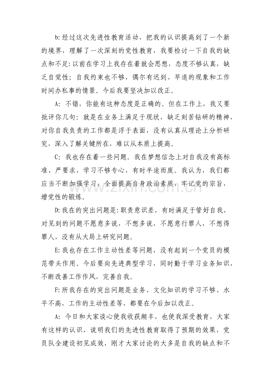 关于党小组谈心谈话记录内容【十篇】.pdf_第3页