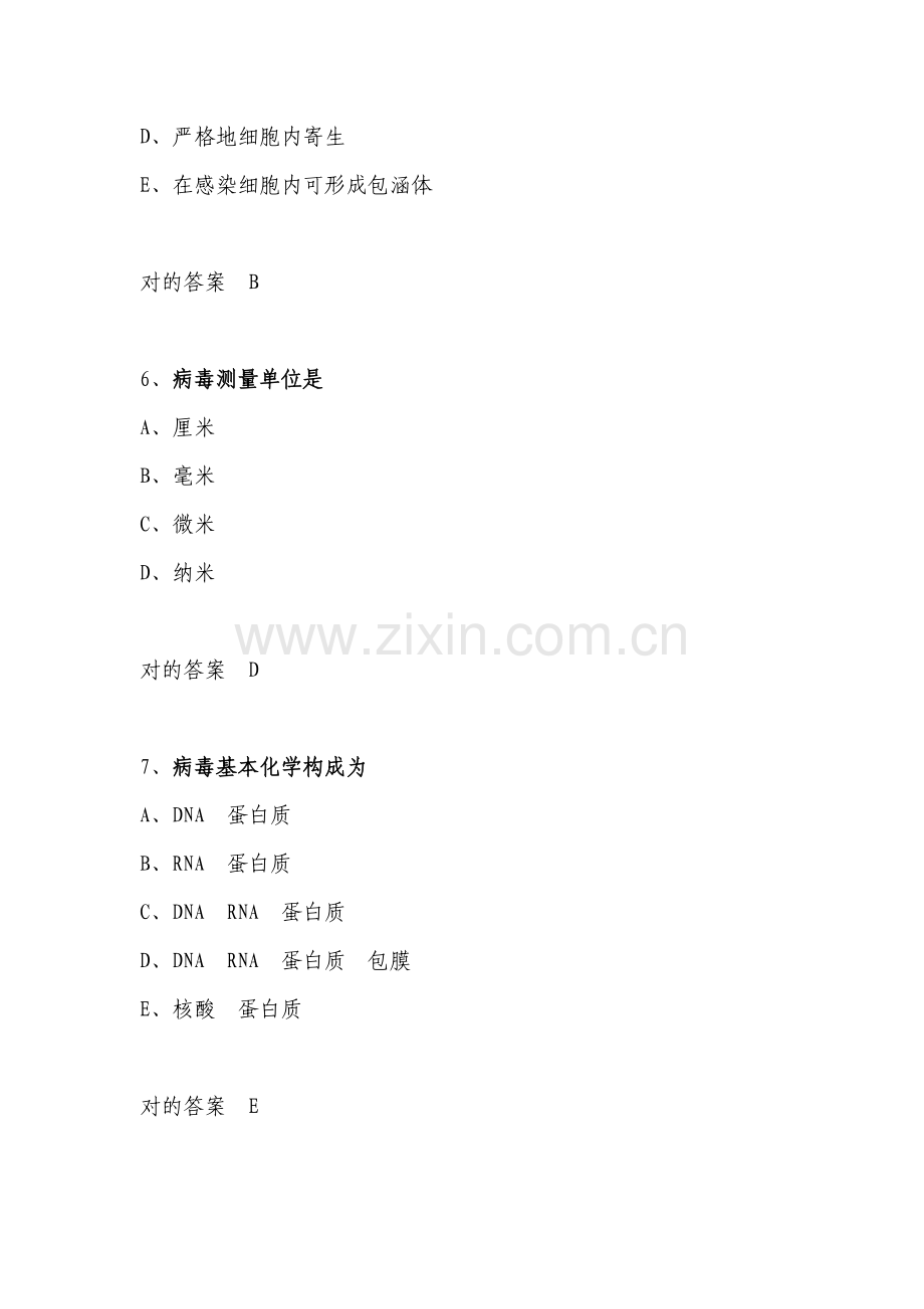 2021年微生物检验技术高级职称考试模拟题及答案.doc_第3页