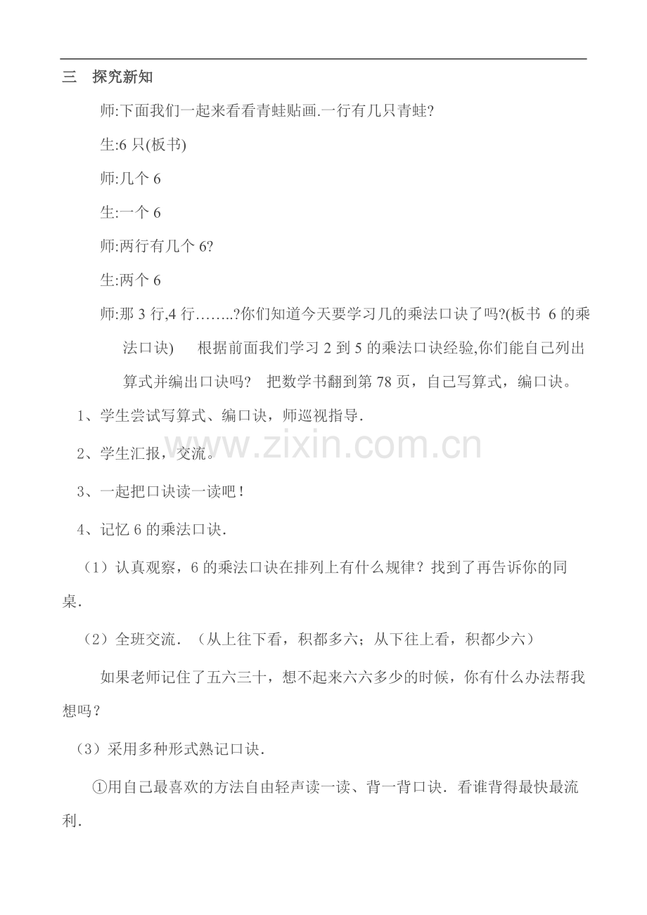 北师大版小学数学二年级《有多少“粘贴画”》.doc_第2页