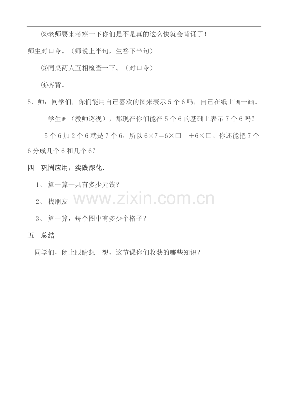 北师大版小学数学二年级《有多少“粘贴画”》.doc_第3页