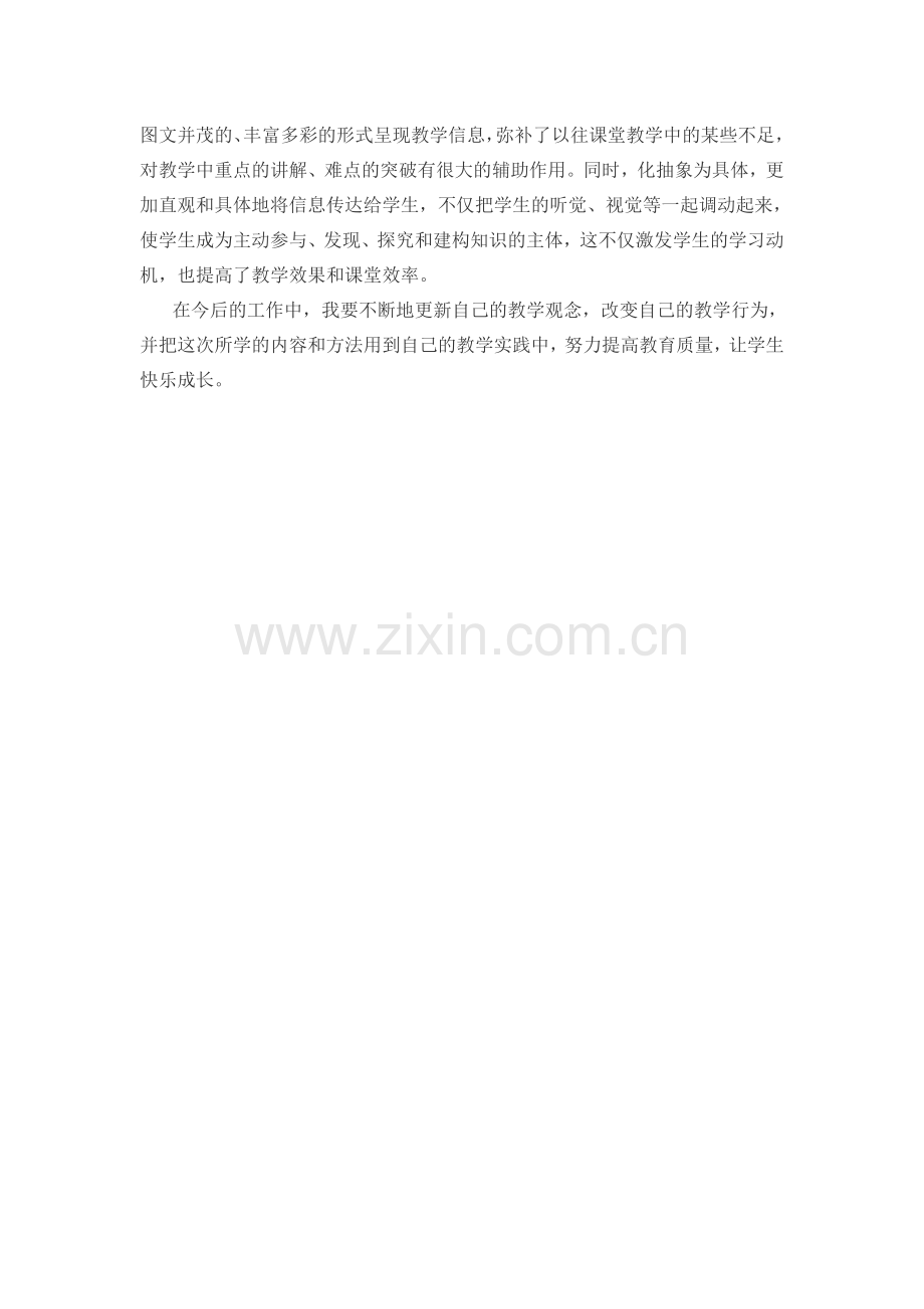 教师信息技术培训日志.docx_第2页