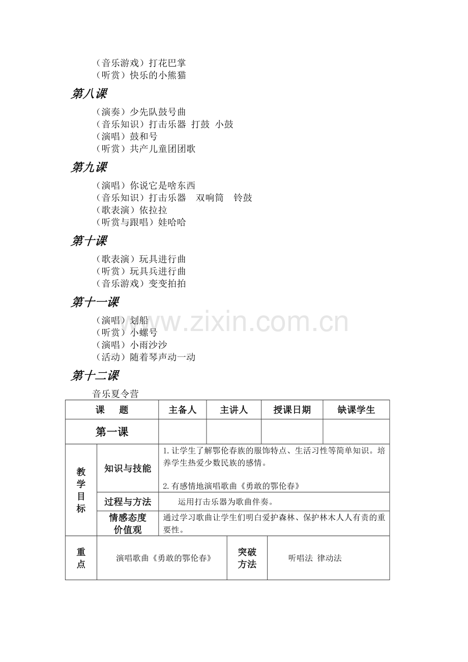 湘艺版小学一年级音乐下册教案.docx_第2页