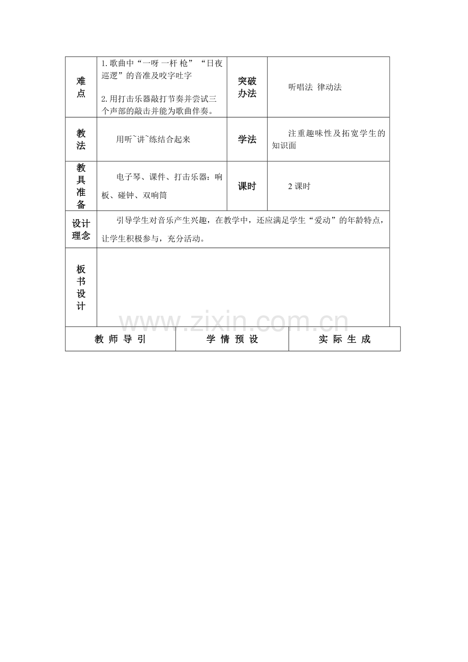 湘艺版小学一年级音乐下册教案.docx_第3页