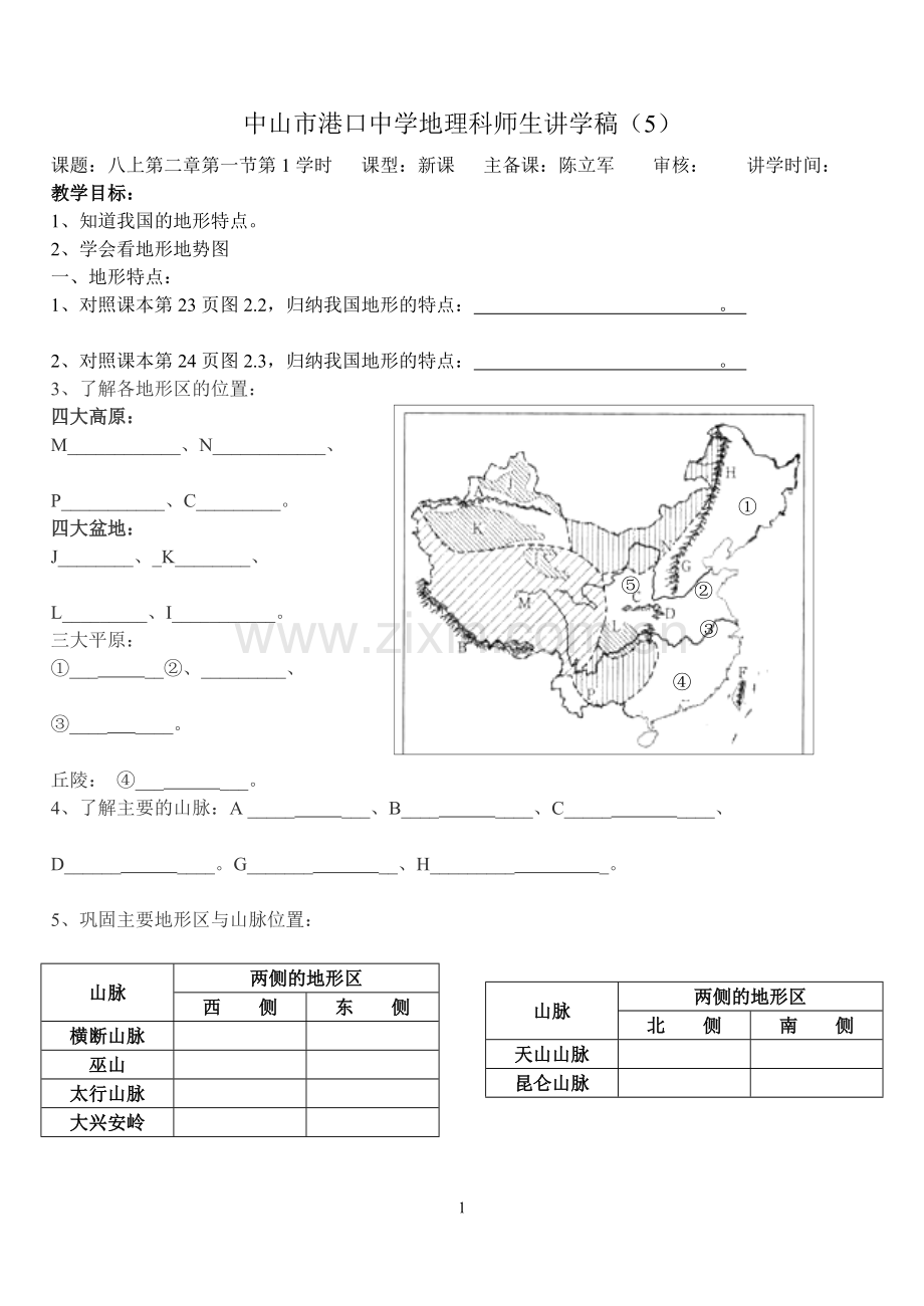 第一节　地势和地形.doc_第1页