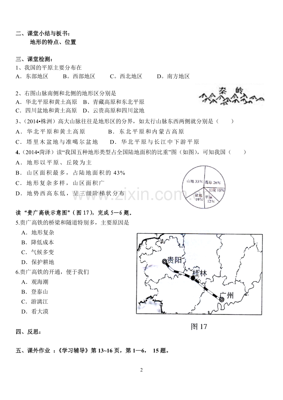 第一节　地势和地形.doc_第2页