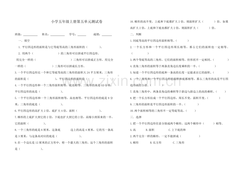 小学五年级上册第五单元测试卷.doc_第1页