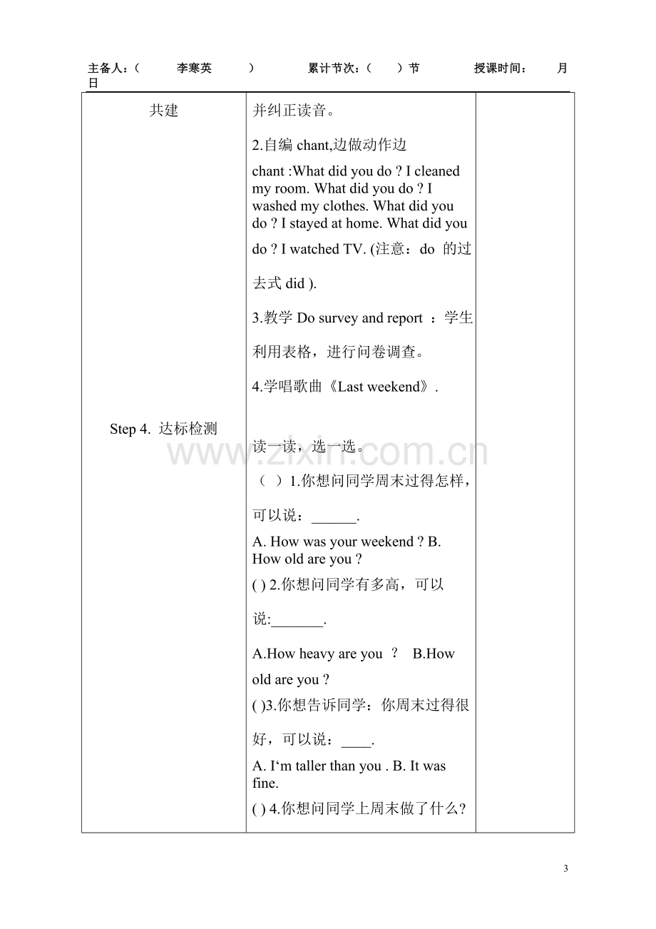 六年级下册第三单元第一课时.doc_第3页