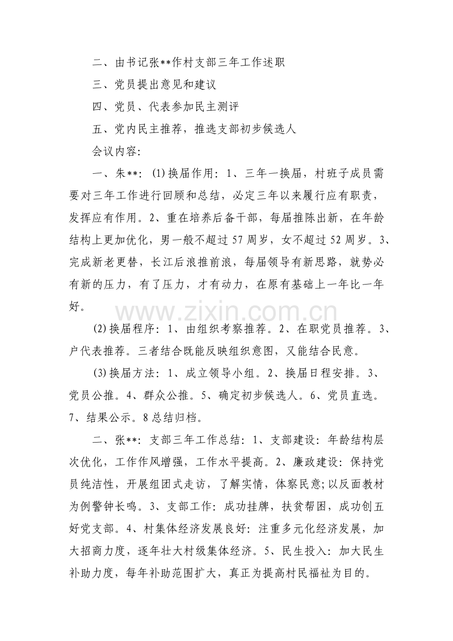 党支部换届选举会议记录8篇.pdf_第3页