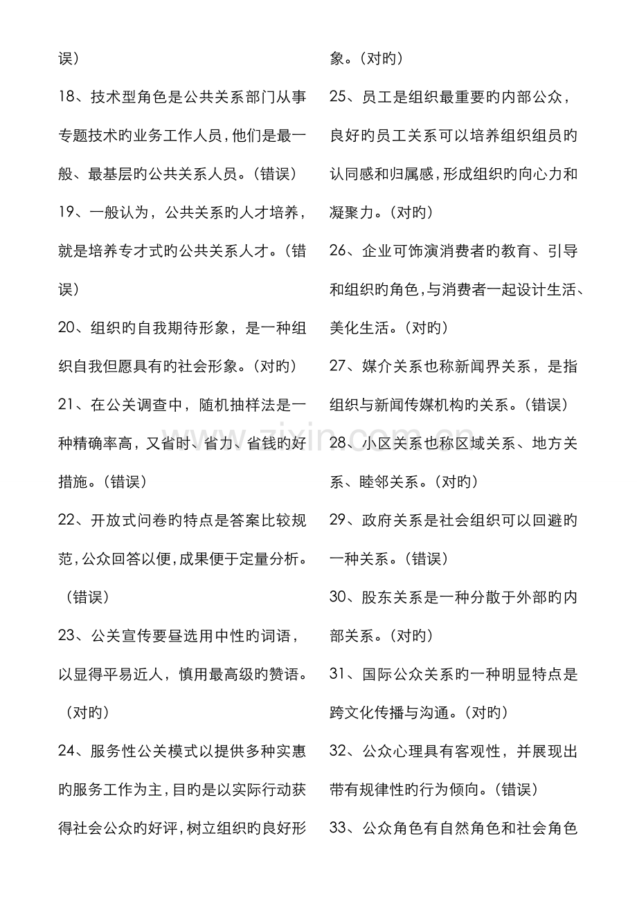 2022年电大公共关系学易考通答案复习资料.doc_第2页