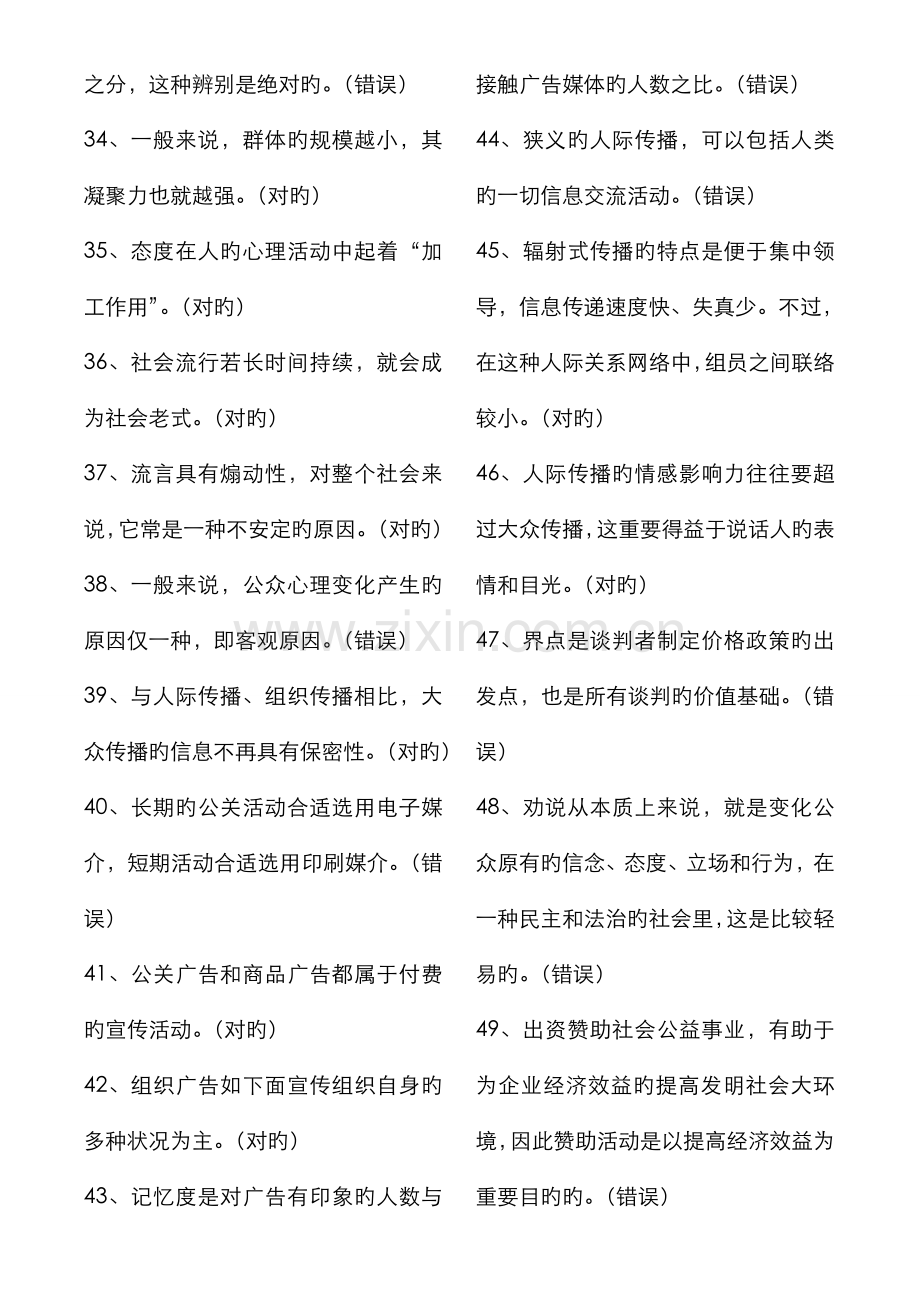 2022年电大公共关系学易考通答案复习资料.doc_第3页