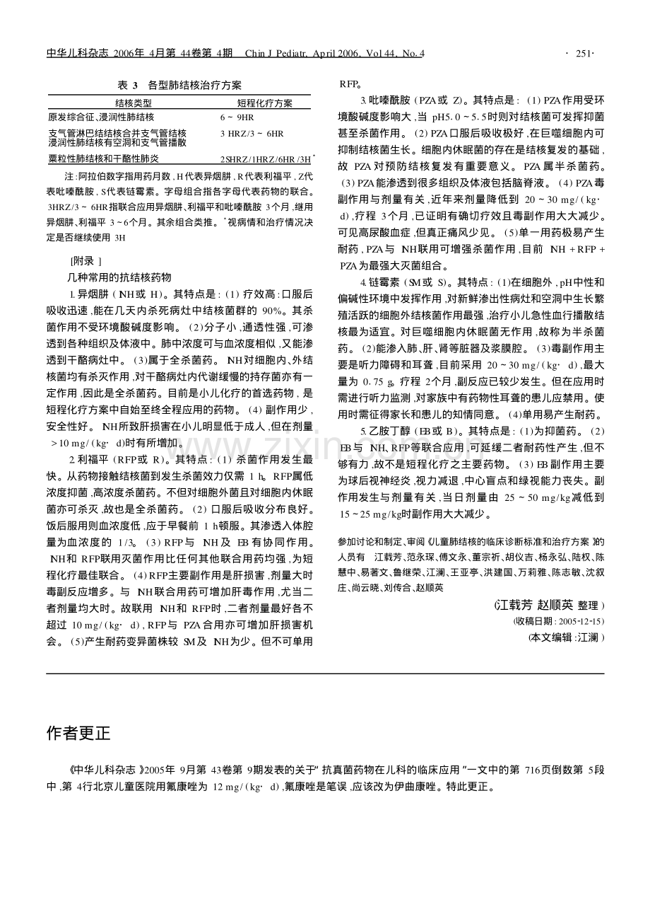 儿童肺结核的临床诊断标准和治疗方案(试行).pdf_第3页