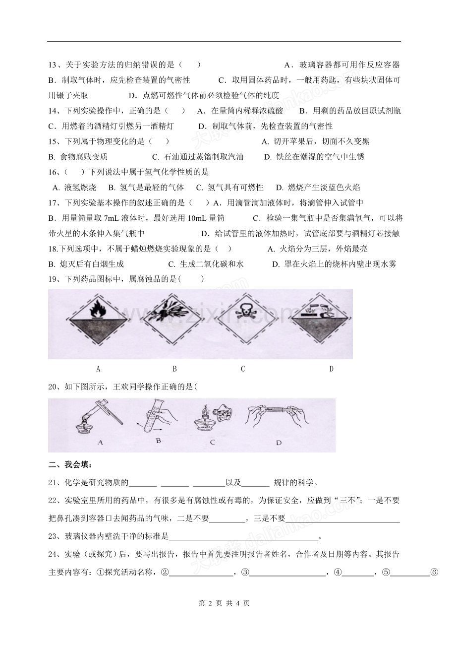 化学第一章检测.doc_第2页