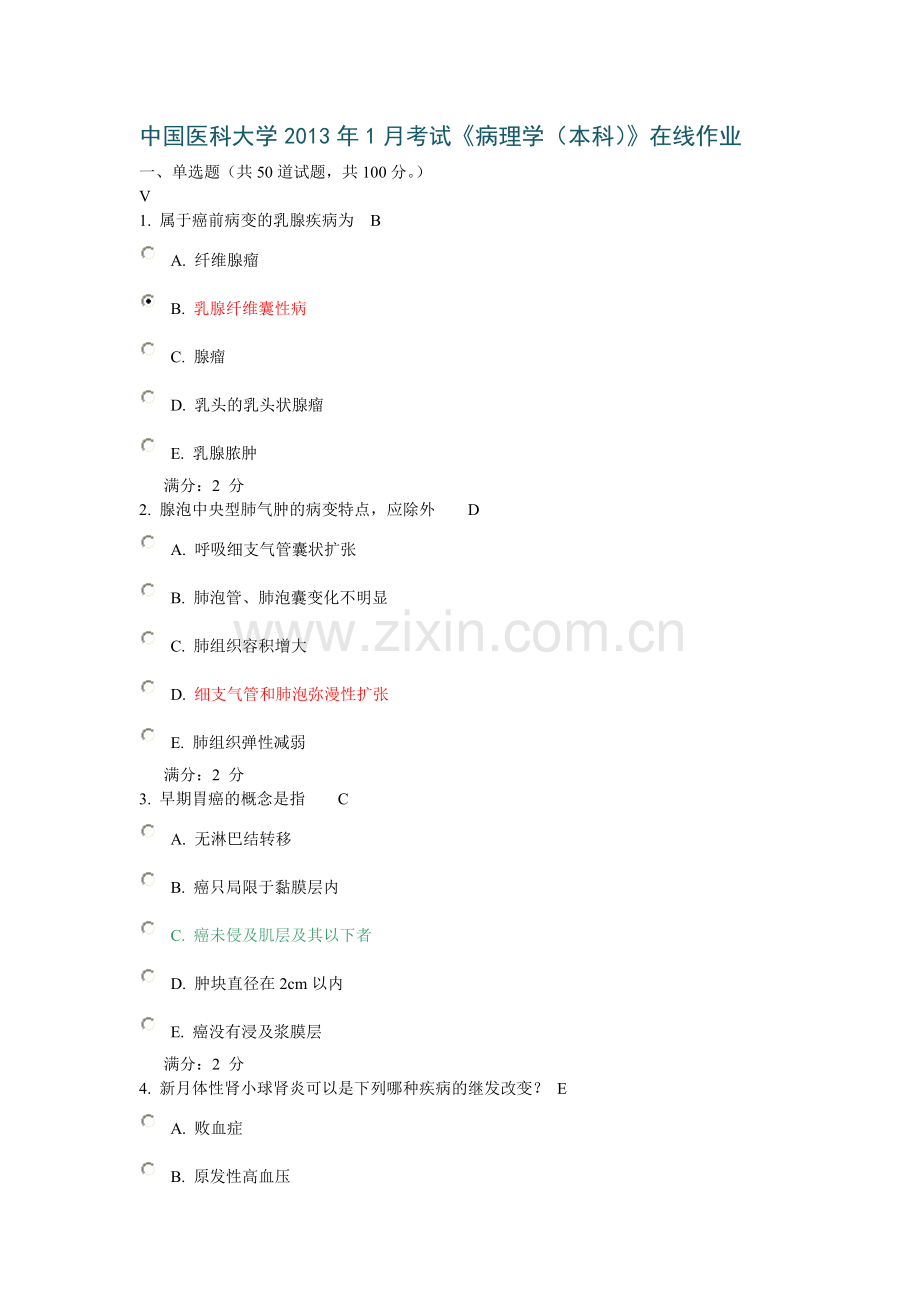 中国医科大学2013年1月考试《病理学(本科)》在线作业和100分答案.doc_第1页