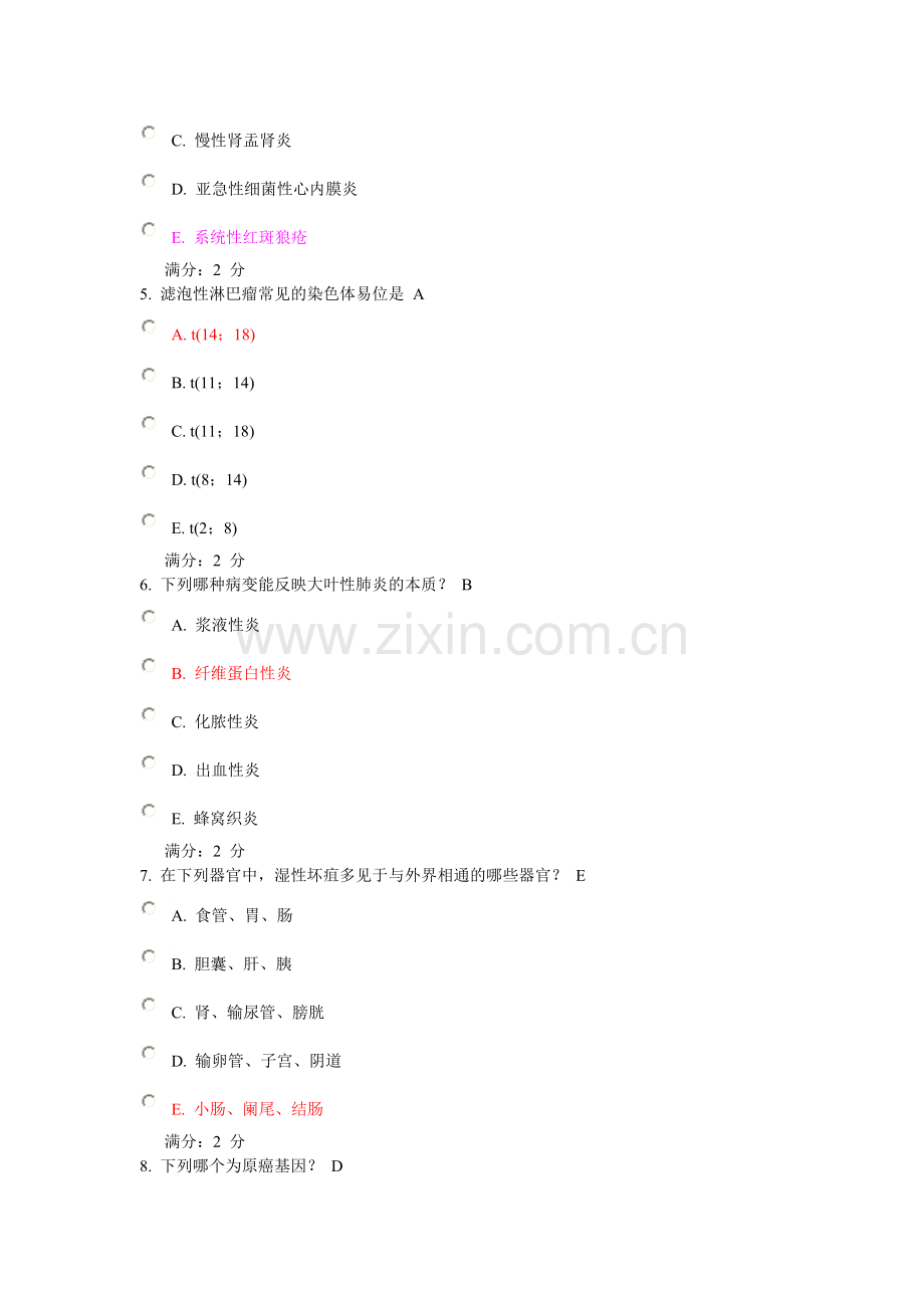 中国医科大学2013年1月考试《病理学(本科)》在线作业和100分答案.doc_第2页