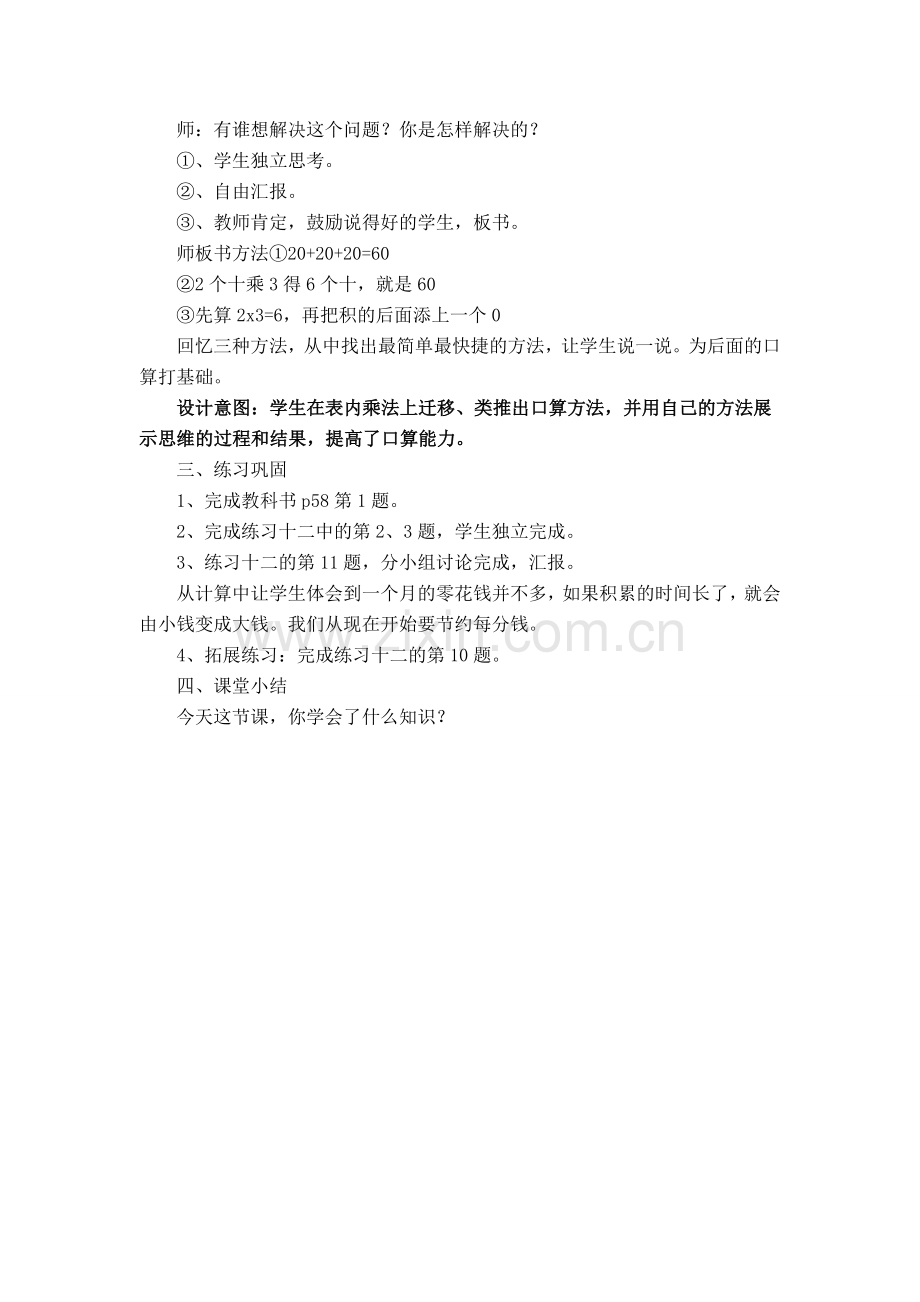 小学数学人教三年级多位数乘一位数口算乘法.doc_第2页