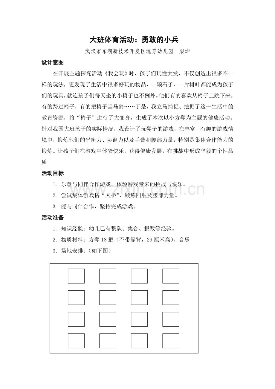 《勇敢的小兵》教案.doc_第1页