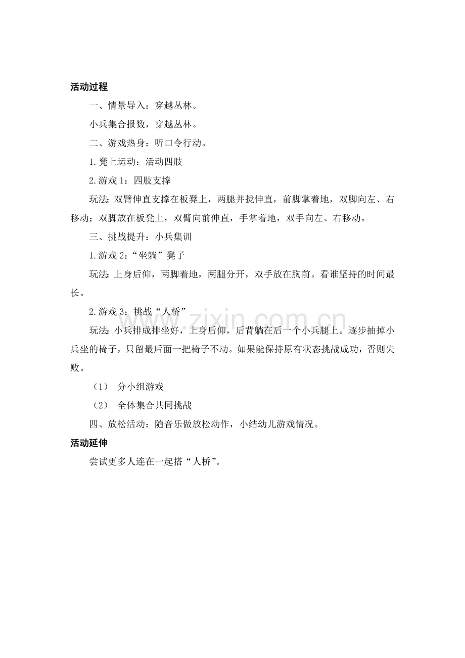 《勇敢的小兵》教案.doc_第2页