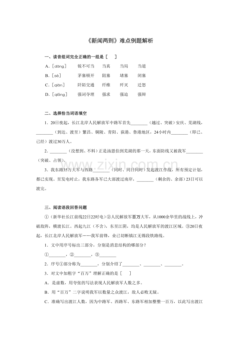 新闻两则_难点例题解析.doc_第1页