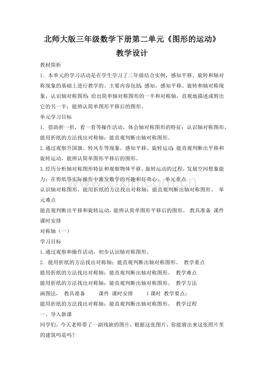 小学数学北师大三年级图形的运动.docx_第1页