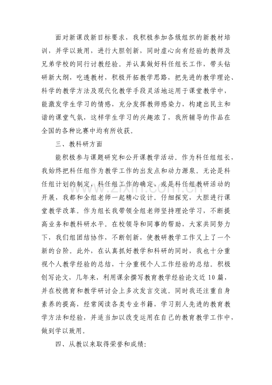 申请一级教师职称评定的申请书六篇.pdf_第2页