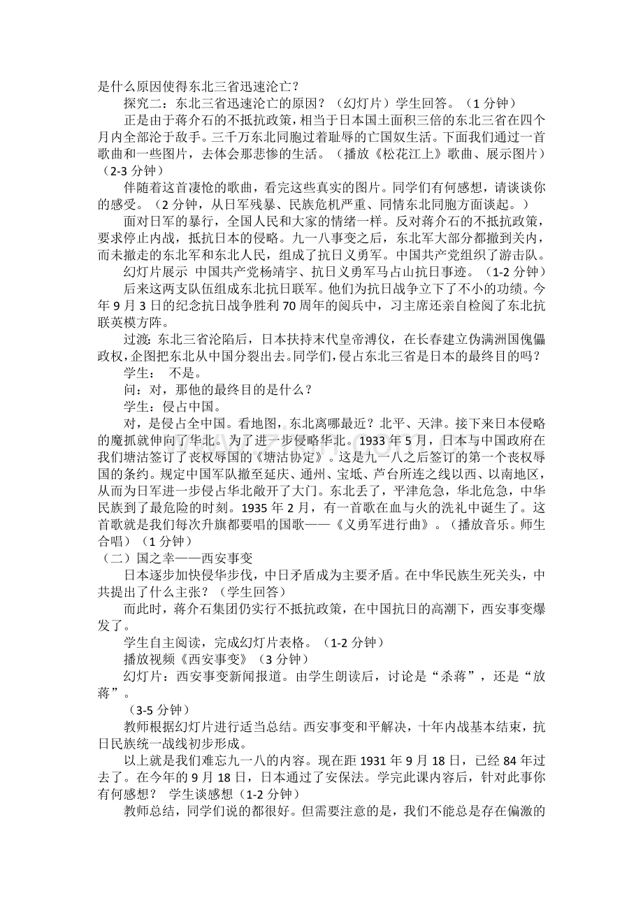 难忘九一八教学设计.docx_第2页