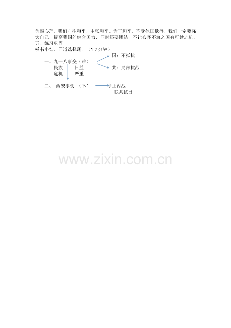 难忘九一八教学设计.docx_第3页