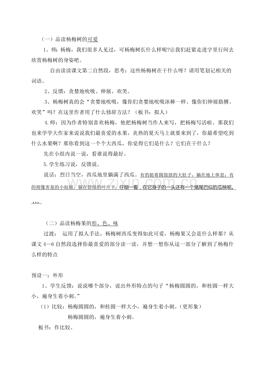 我爱故乡的杨梅教学设计（上课稿）.doc_第2页