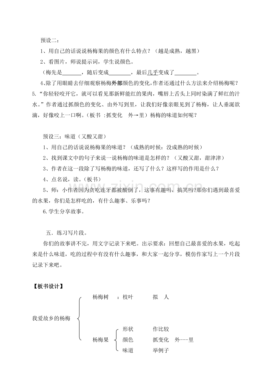 我爱故乡的杨梅教学设计（上课稿）.doc_第3页