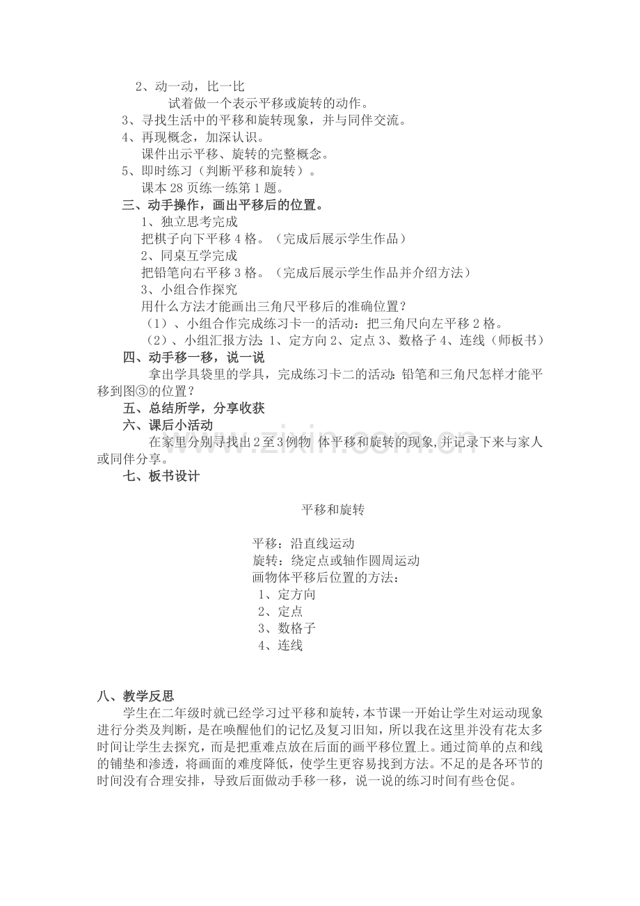 小学数学北师大三年级《平移和旋转》教学设计.docx_第2页