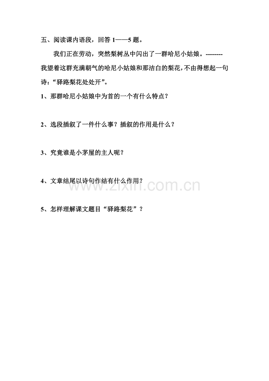 (部编)初中语文人教七年级下册驿路梨花练习题.doc_第2页