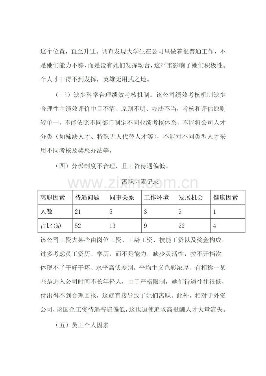 2021年电大行政管理毕业社会调查报告.doc_第3页