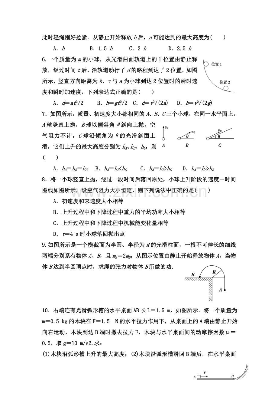 机械能守恒定律练习题.doc_第2页