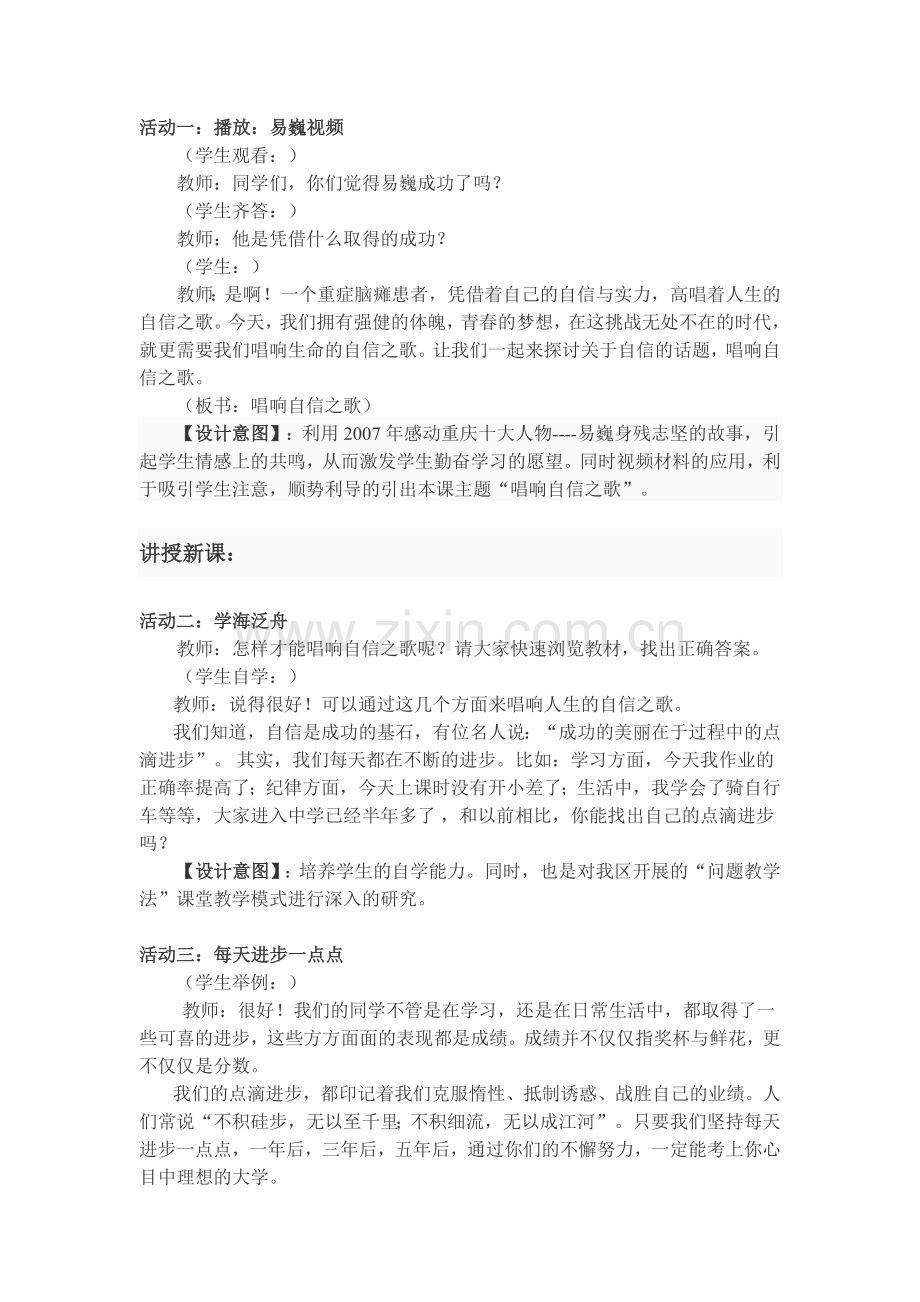 教案设计之二《唱响自信之歌》.doc_第2页