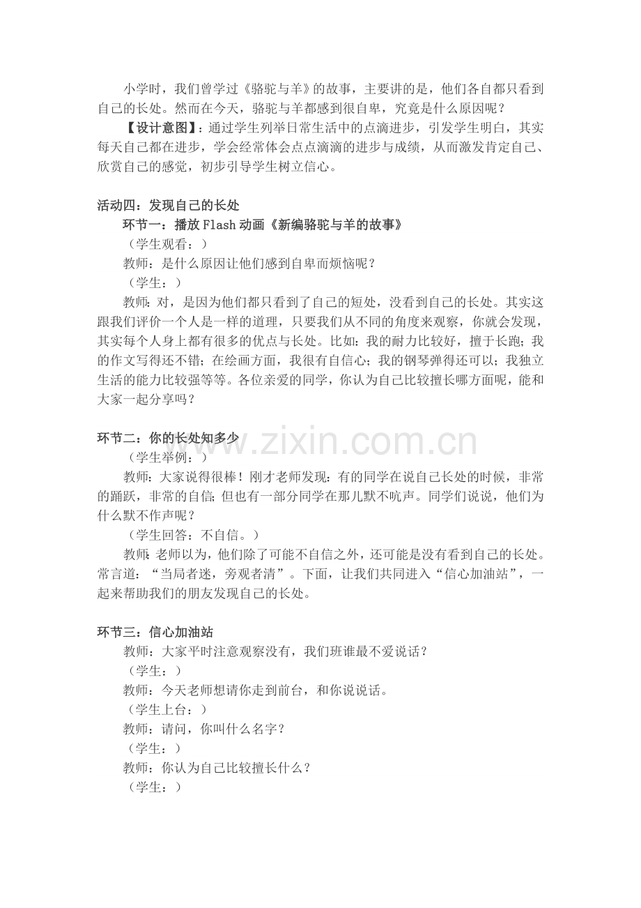 教案设计之二《唱响自信之歌》.doc_第3页