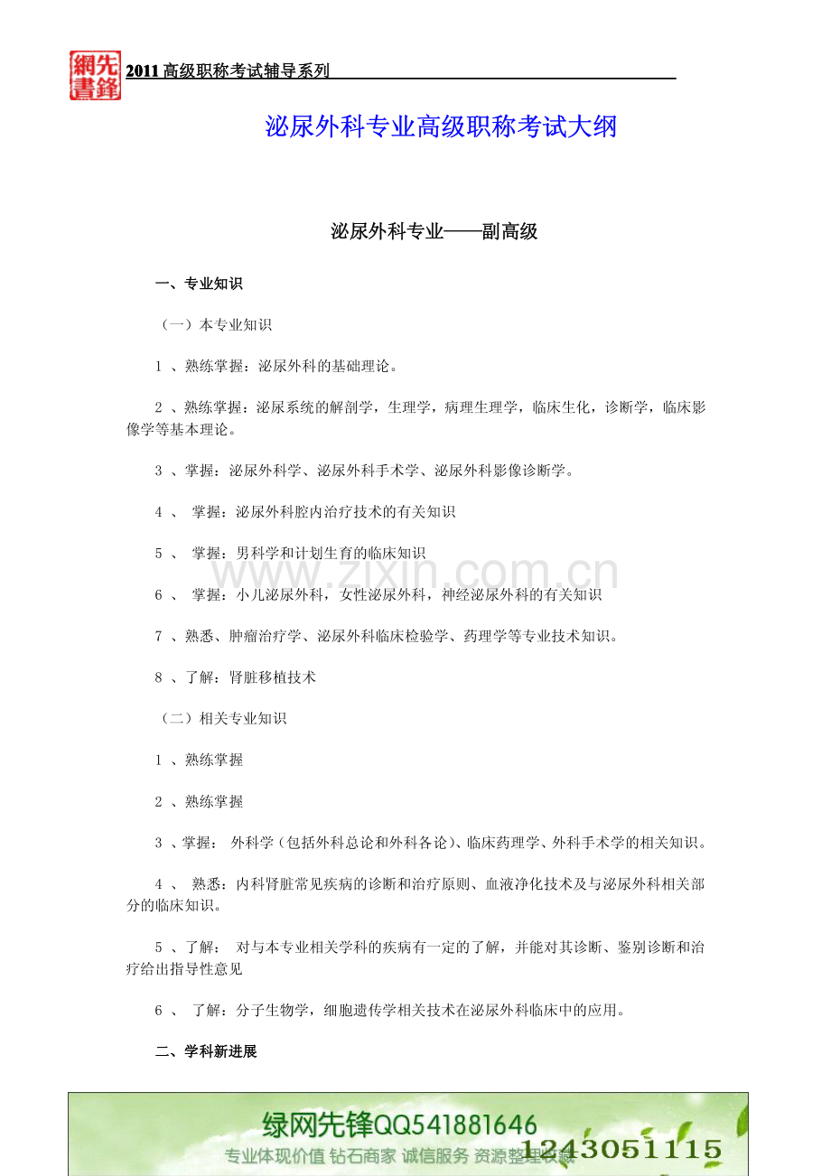 泌尿外科专业高级职称考试仿真试题含考试大纲.pdf_第1页