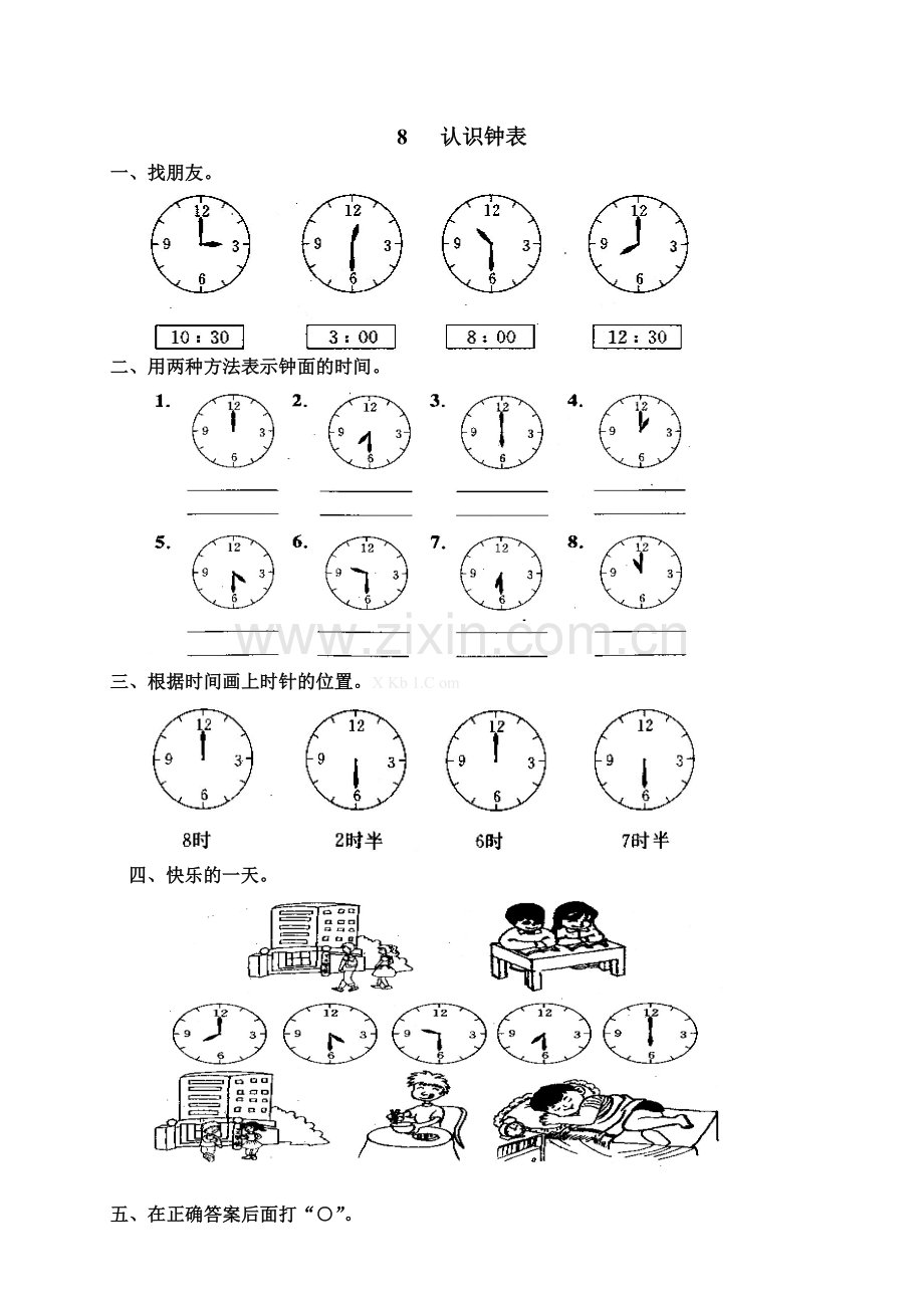 人教版一年级上册认识钟表练习题及答案.doc_第1页