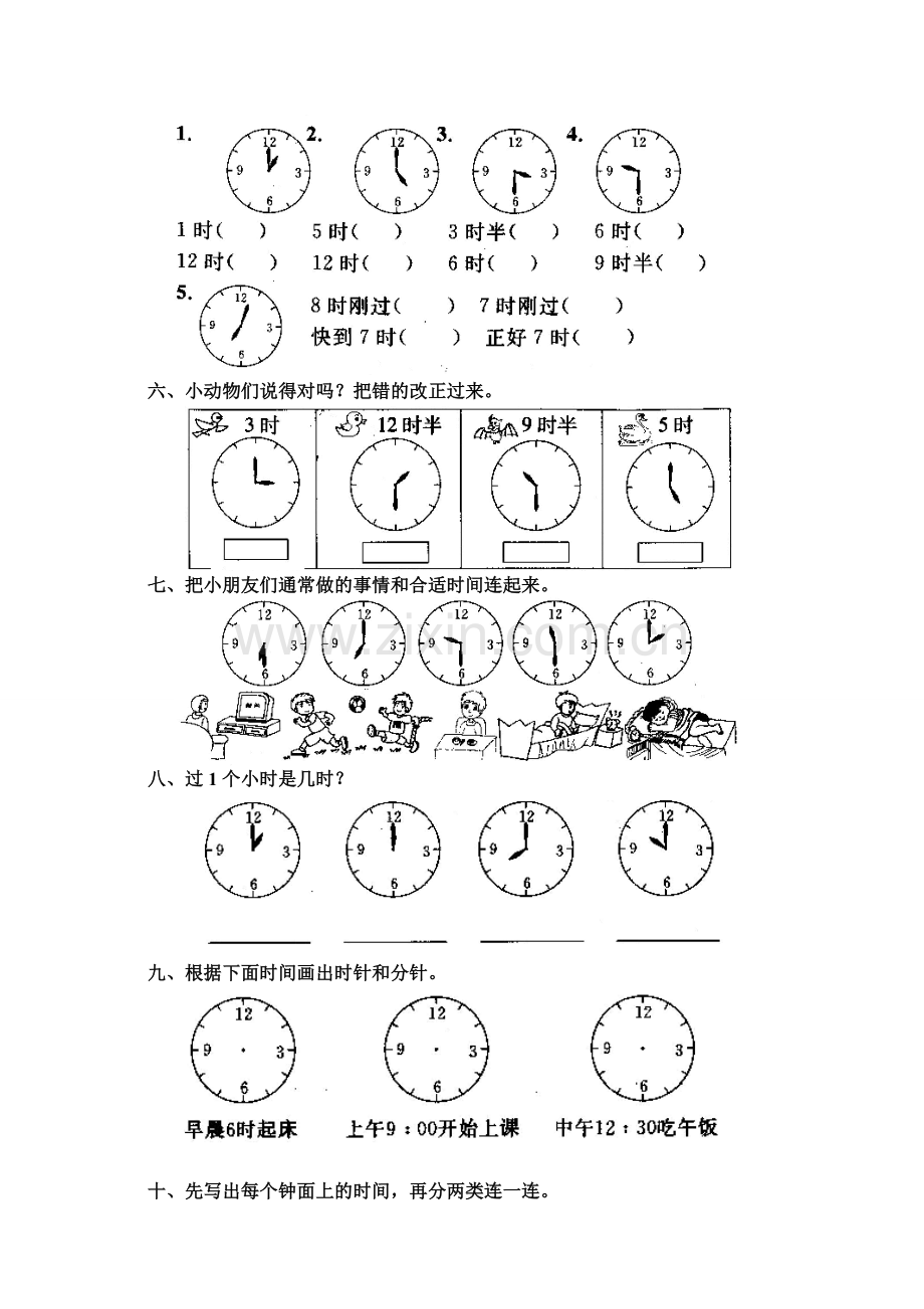 人教版一年级上册认识钟表练习题及答案.doc_第2页