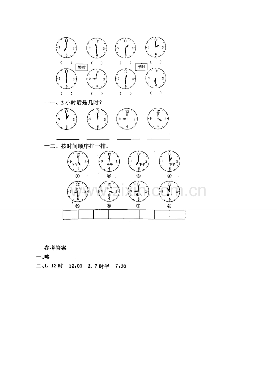 人教版一年级上册认识钟表练习题及答案.doc_第3页