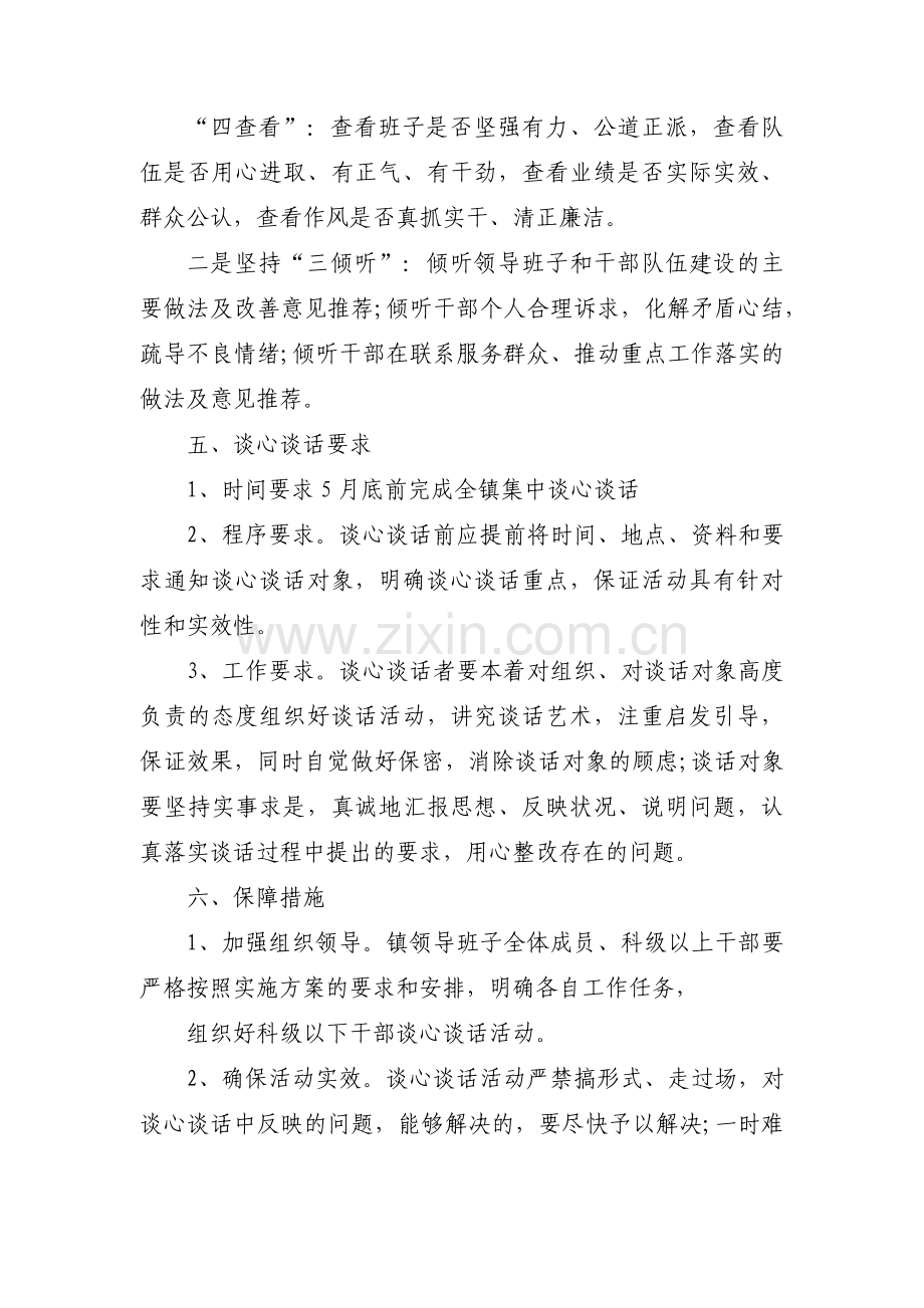 农村党员谈心谈话记录范文(通用13篇).pdf_第2页