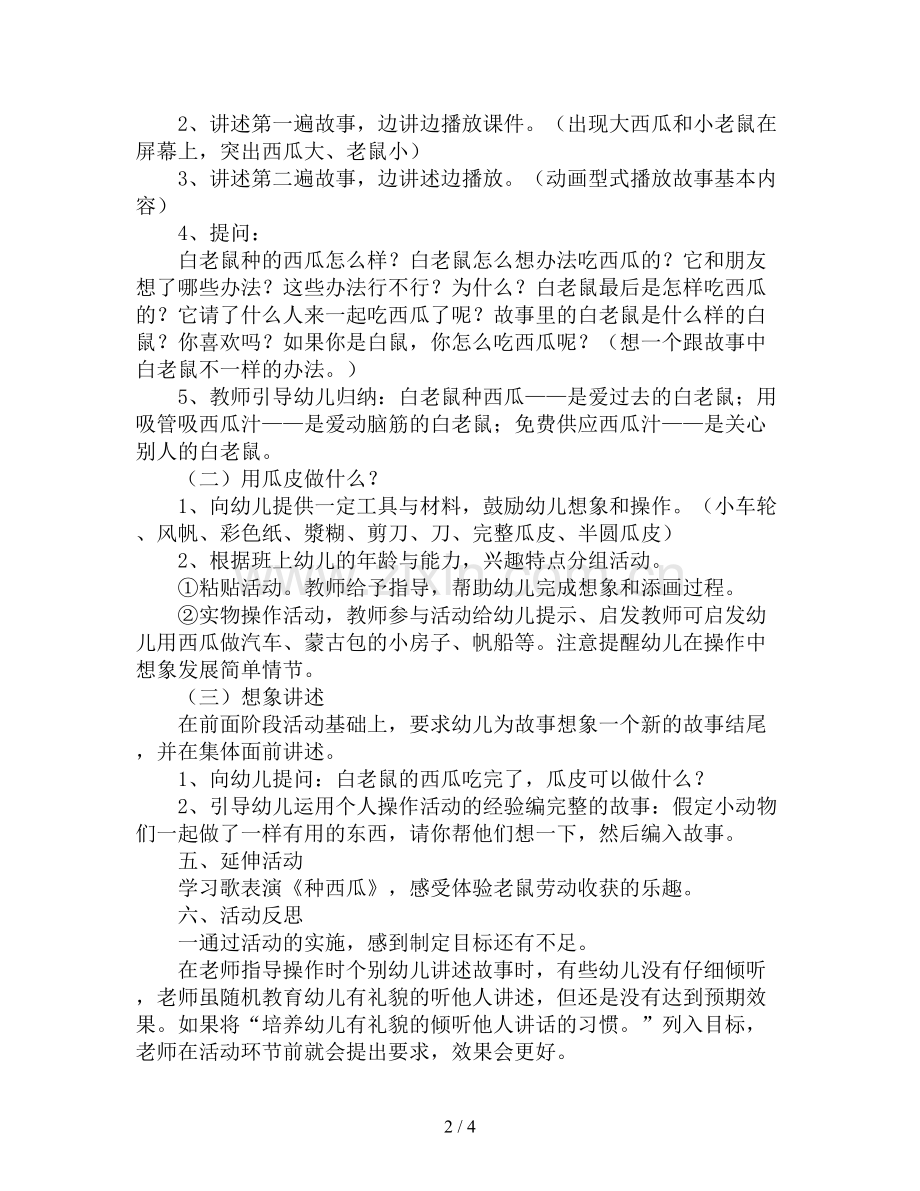 中班语言公开课教案《小老鼠吃西瓜》.doc_第2页